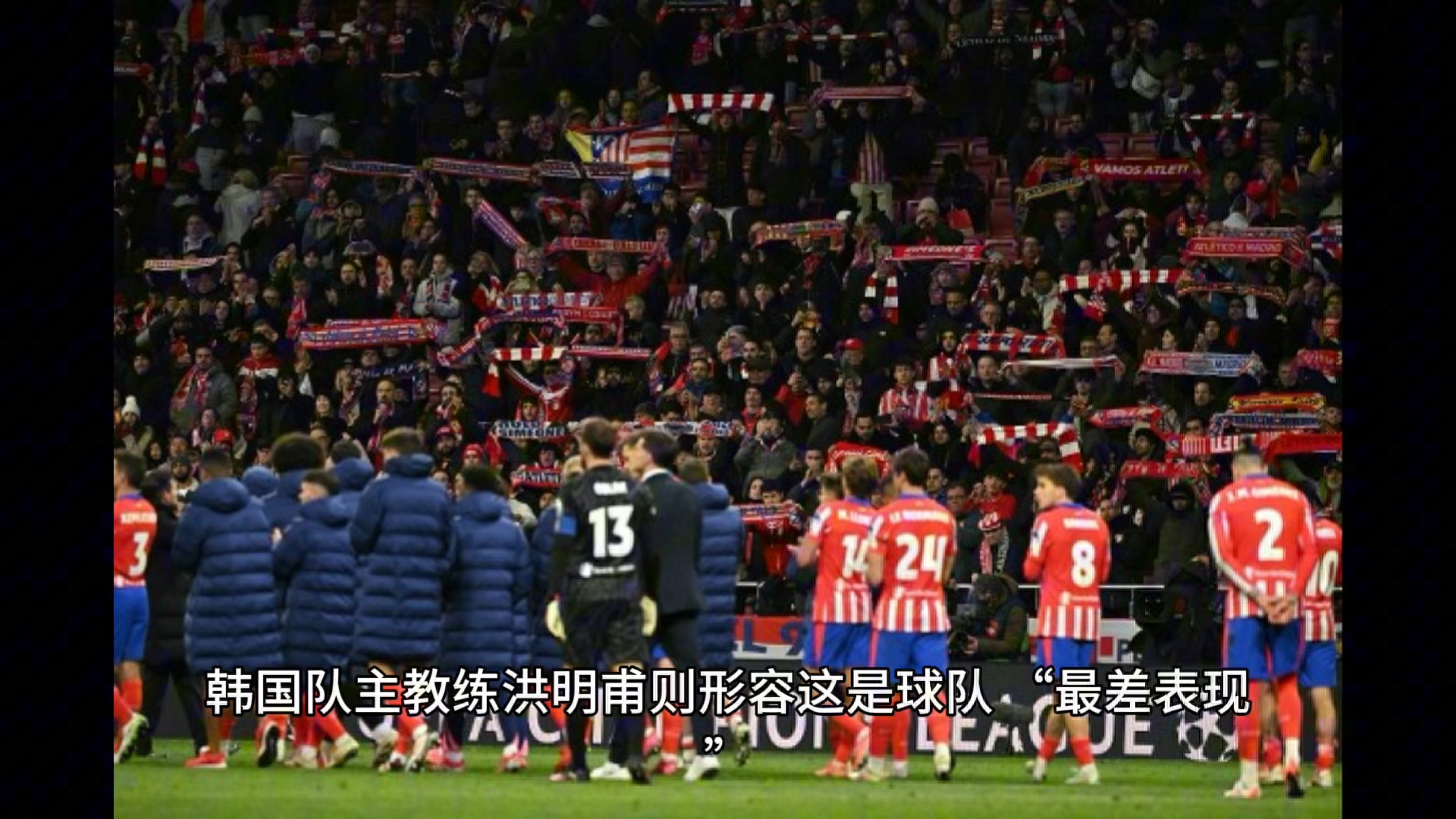 本泽马场边指挥情绪激动，孙兴慜队员怒摔水瓶