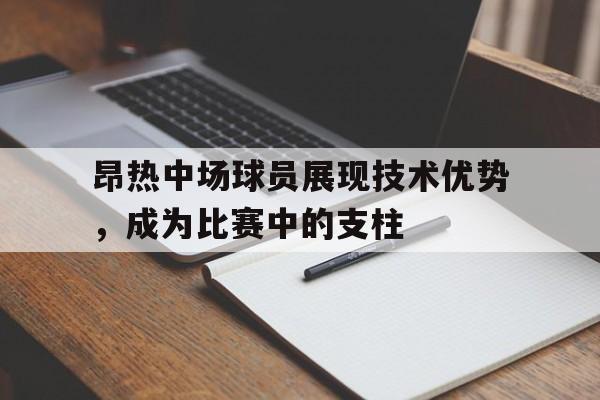 昂热对里昂比分预测 昂热对里昂比分预测
